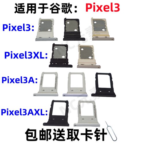 pixel3/3A/3XL/3AXL卡槽卡托卡套