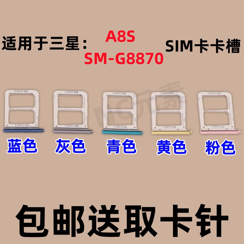 三星GalaxyA8SSM-G8870卡托