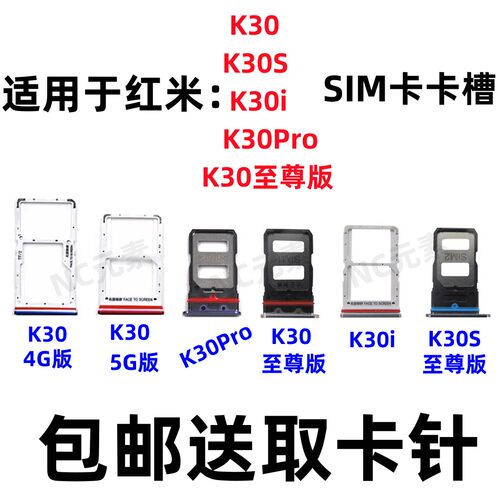 红米K30/S/iK30Pro卡槽SIM卡托