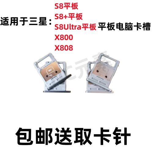 三星TABS8S8+S8Ultra卡托