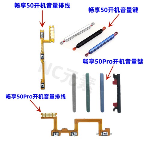 畅享50/50Pro开机音量键