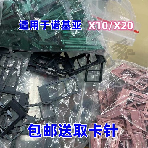诺基亚X10X20卡托SIM卡卡槽卡托