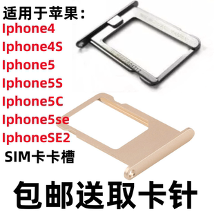 5SE 适用于苹果Iphone4 5代 SE2手机SIM卡卡槽卡托卡座卡拖