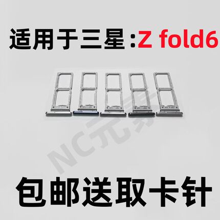 适用于三星Galaxy Z Fold6原装手机SM-F956U SIM电话卡卡槽卡托
