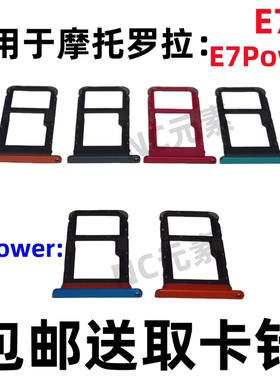 适用于摩托罗拉MOTO E7 E7Power原装手机XT2097-6卡托SIM卡卡槽