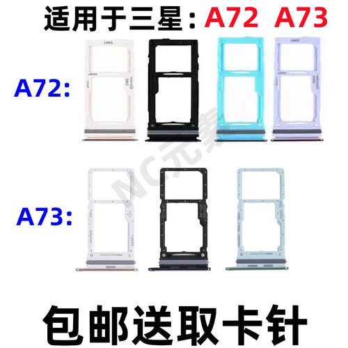 适用于三星A72 A73 SM-A725F/DS A736B原装手机SIM电话卡卡槽卡托