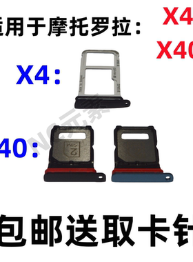 适用于Moto摩托罗拉X4 XT1900-04 X40 XT2301-5手机sim卡卡托卡槽