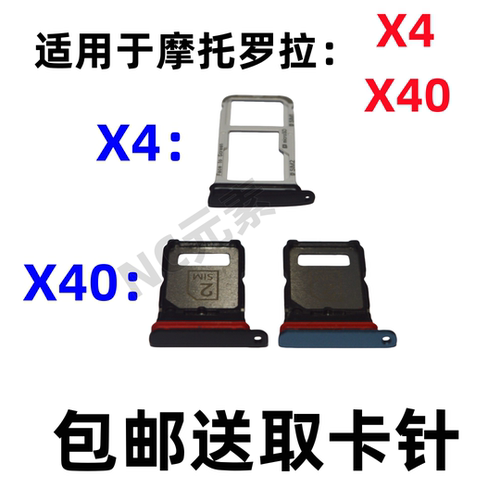 适用于Moto摩托罗拉X4 XT1900-04 X40 XT2301-5手机sim卡卡托卡槽