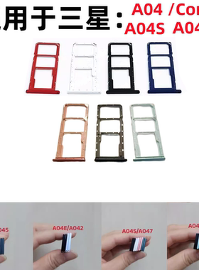 适用于三星A04S A04Core A04E SM-A042/047原装手机SIM卡卡槽卡托