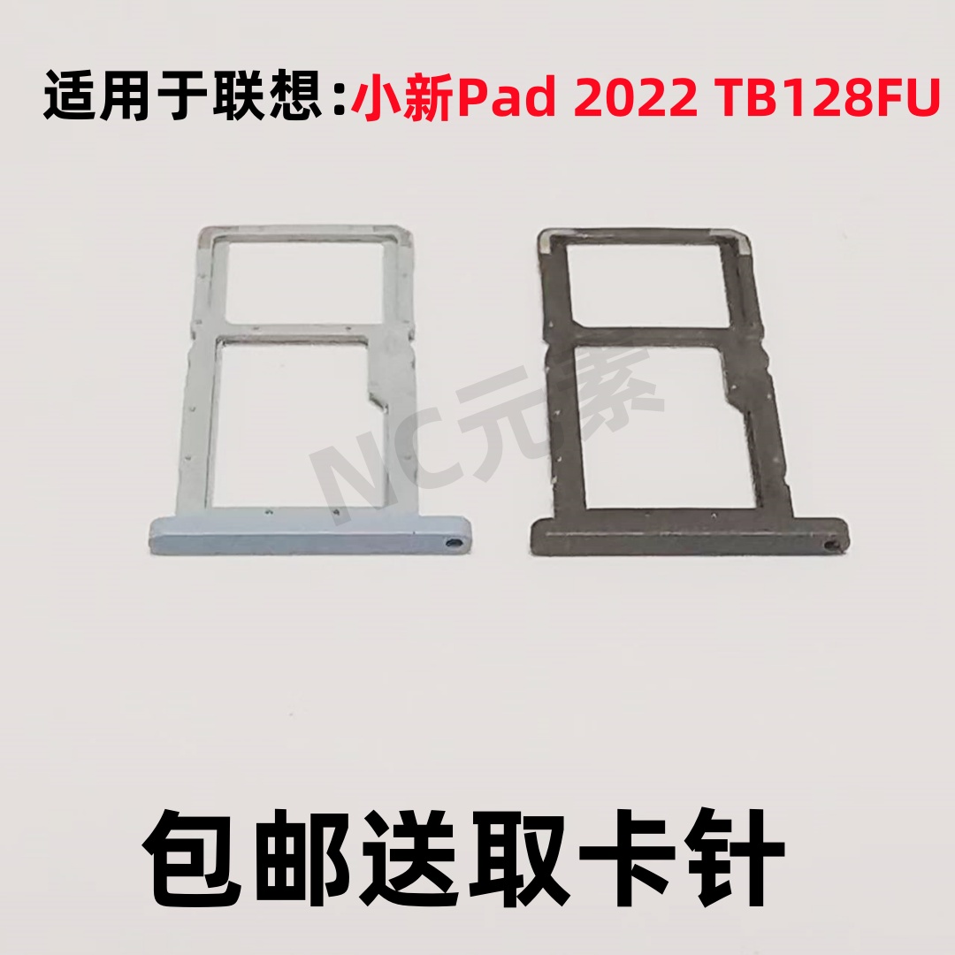 适用于联想小新Pad2022 TB128FU原装平板电脑SIM卡卡托SD卡卡槽