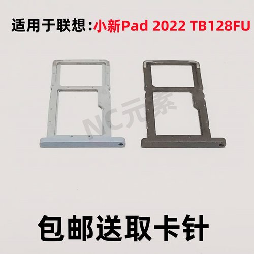 适用于联想小新Pad2022 TB128FU原装平板电脑SIM卡卡托SD卡卡槽