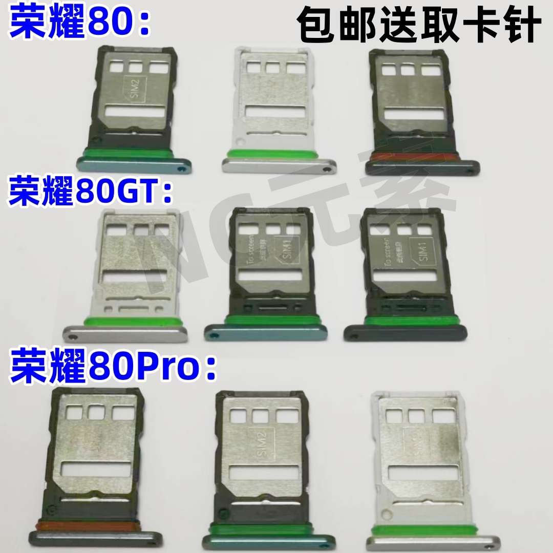 荣耀80手机SIM卡80Pro卡槽卡托拖