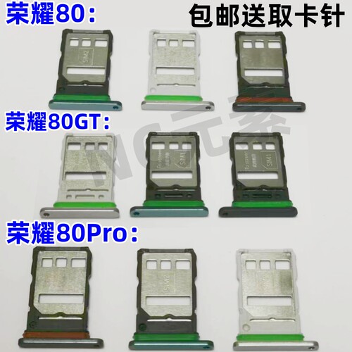 荣耀80手机SIM卡80Pro卡槽卡托拖