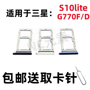 适用于Galaxy三星S10lite SM-G770F/DS原装手机SIM卡卡槽G770卡托