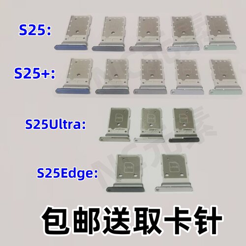 适用于三星S25 S25+Plus S25Ultra S25Edge原装手机SIM卡卡槽卡托