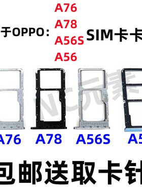 适用于OPPO A76 A78 A56 A56S原装手机SIM电话卡卡槽卡托插卡卡套