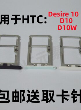 HTCDesire10proD10D10W卡托
