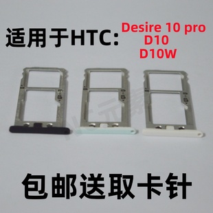 手机D10 适用于HTC pro原装 D10W卡托SIM卡SD卡卡槽卡套 Desire