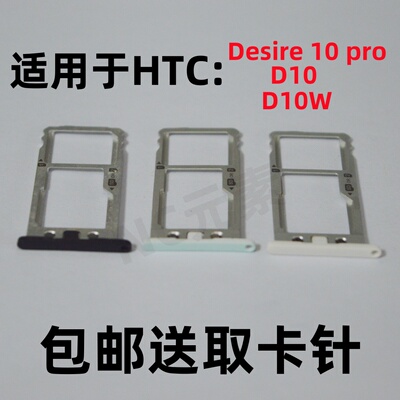 HTCDesire10proD10D10W卡托