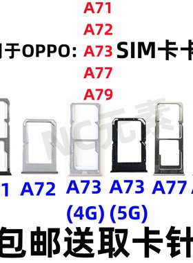 适用于OPPO A71 A72 A73 5G A77 A79原装手机SIM电话卡卡槽卡托套