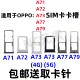 A71 A77 A72 适用于OPPO A73 A79原装 手机SIM电话卡卡槽卡托套