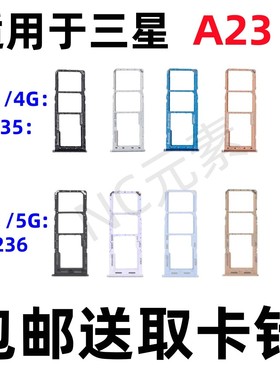 适用于三星Galaxy A23 SM-A235F/N A236U1原装手机SIM卡卡槽卡托