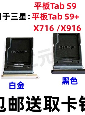 三星平板TabS9+X716X916卡托