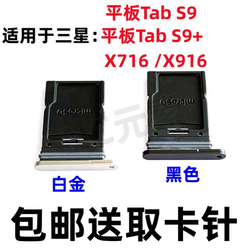 三星平板TabS9+X716X916卡托