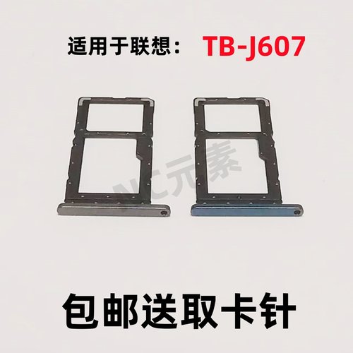 适用于联想Pad Plus 11寸 TB-J607F/N J607Z原装平板电脑卡托卡槽