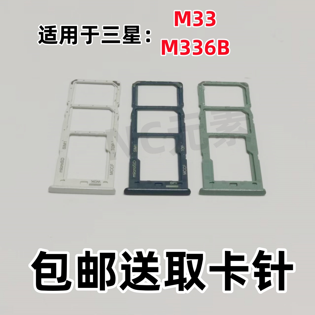 适用于三星M33 5G SM-M336B/DS M336S M336原装手机SIM卡卡槽卡托