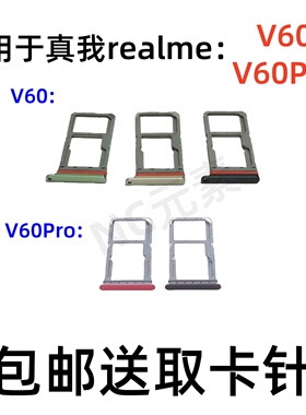 适用真我Realme V60 V60Pro RMX3953/3995原装手机SIM卡卡槽卡托