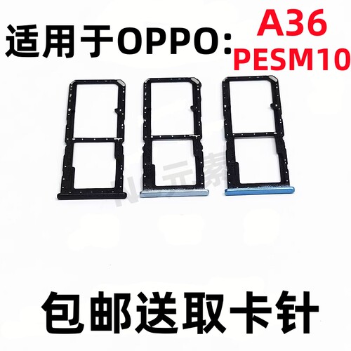OPPOA36PESM10手机卡槽卡托