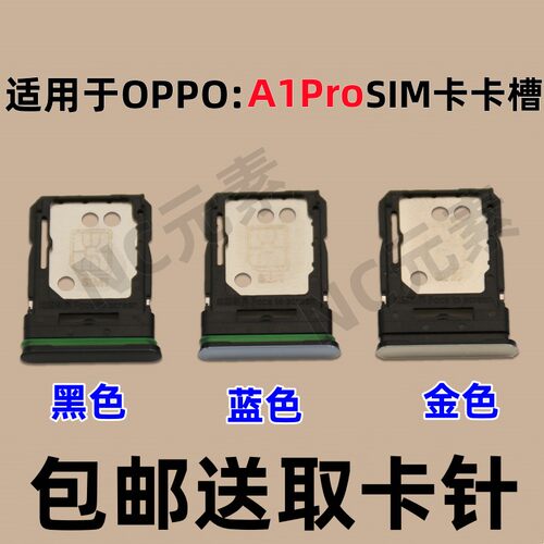 OPPOA1ProPHQ110SIM卡卡槽