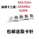 S23 S23Ultra S9180 适用于三星S23 S23FE原装 手机SIM卡卡槽卡托