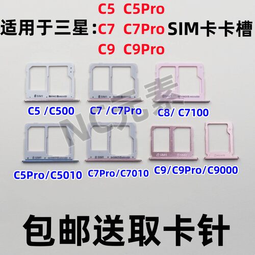 三星C5/C7/C8/C9Pro卡托卡槽