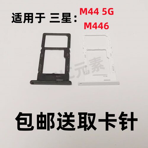 适用于三星M44 5G Jump3 SM-M446K M446B原装手机SIM卡卡槽卡托