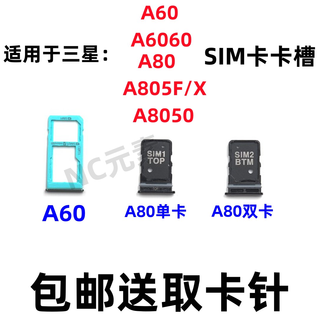 三星A60A80A6060A805F/X卡槽
