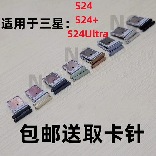 三星S24S24+S24Ultra卡槽