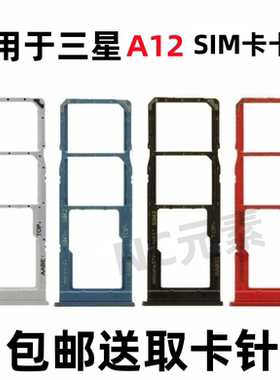 适用于Galaxy三星A12 A125F/M/N原装手机A125卡托SIM卡插卡卡槽