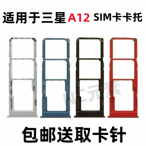 三星A12A125F/M/N卡托卡槽