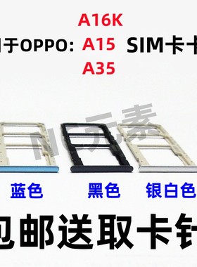 适用于OPPO A16K A15 A35原装手机CPH2185卡槽SIM电话卡卡托卡套