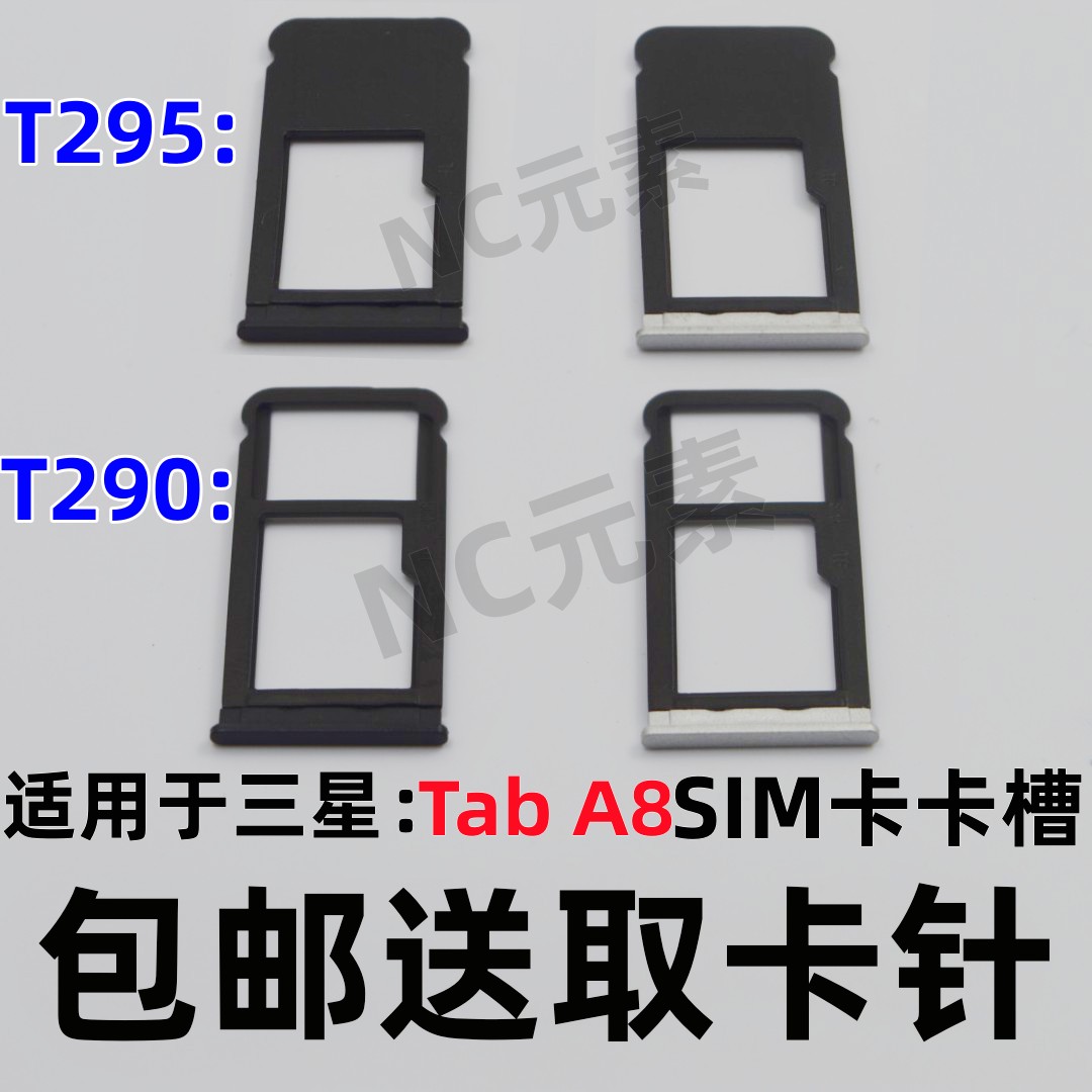 三星TabA8T290T295卡槽卡托