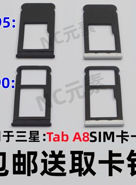三星TabA8T290T295卡槽卡托