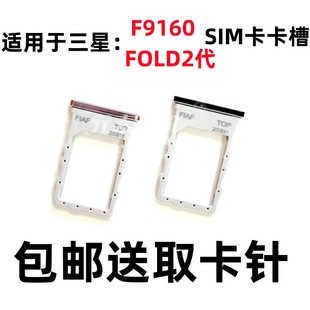手机 适用于三星Galaxy F9160原装 fold2代 SIM卡卡槽卡托卡座