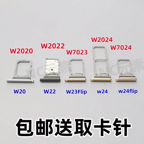 适用三星W20 W22 W23Flip W24 W24Flip原装手机SIM电话卡卡槽卡托