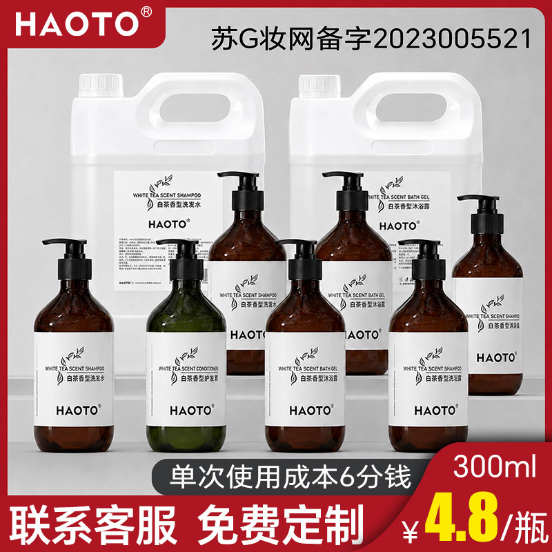 HAOTO白茶酒店专用洗发水沐浴露大桶分瓶装全季民宿宾馆五星级图片