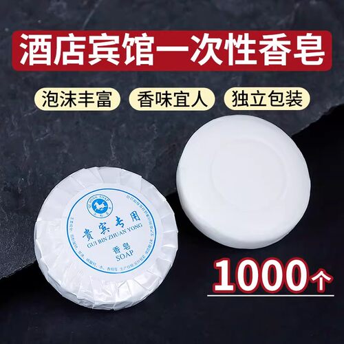 宾馆酒店专用一次性小香皂圆形方形肥皂洗漱用品独立包装民宿