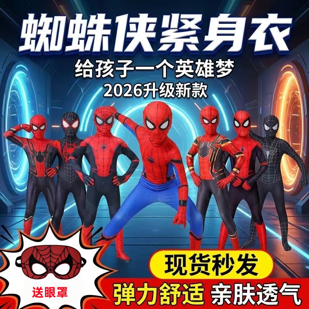 蜘蛛侠衣服儿童紧身衣英雄归来远征成人连体钢铁cos战男童套服装