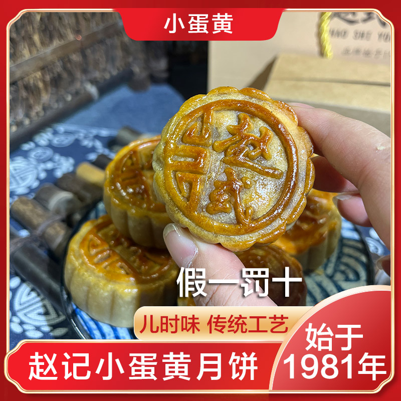 益阳赵记月饼小蛋黄五仁老式正宗湖南手工制作活油酥皮老月饼袋装