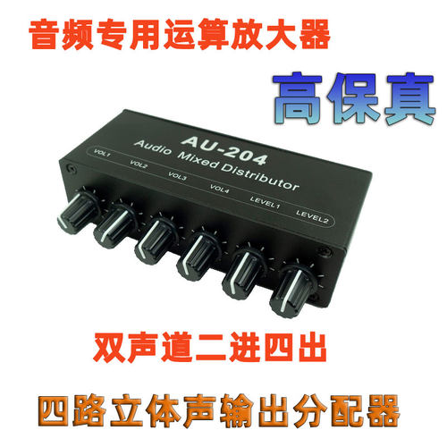 有源音频分配分支器耳机一分四
